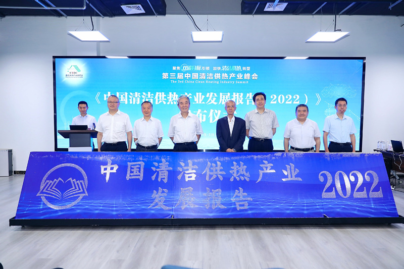 智匯清潔供熱，譜寫產(chǎn)業(yè)綠色低碳發(fā)展新篇章 ——第三屆中國清潔供熱產(chǎn)業(yè)峰會在京召開