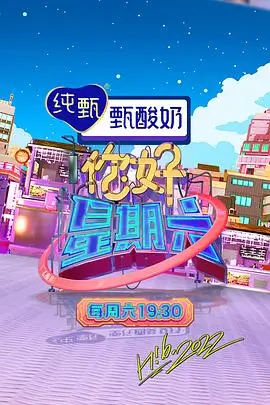 周末开麦 脱口秀综艺免费在线观看