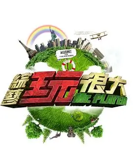 一起去赶海 户外综艺全集在线观看
